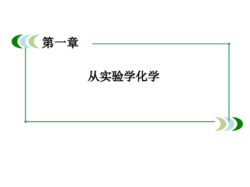 高一化学人教必修1第1章第2节《化学计量在实验中的应用》1-2-2(完整版)4