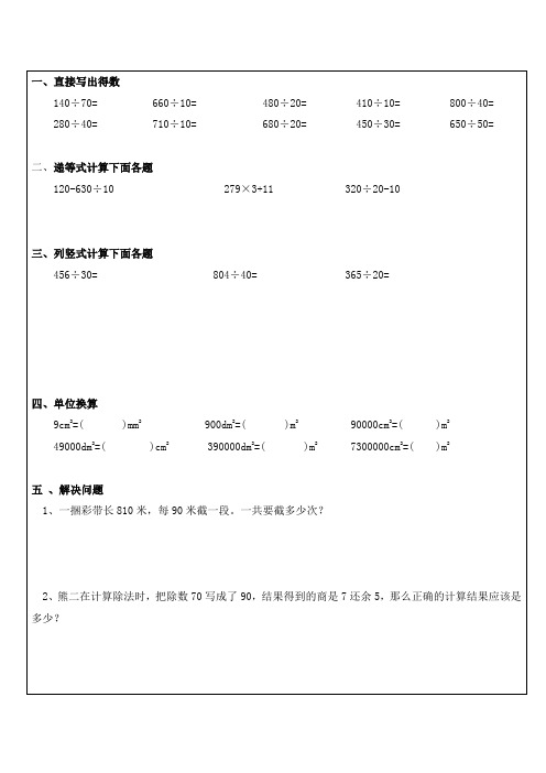 苏教版数学三升四练习