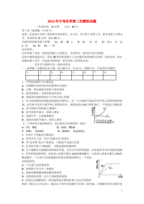 四川省广元市剑门中学中考化学第二次模拟试题(无答案)