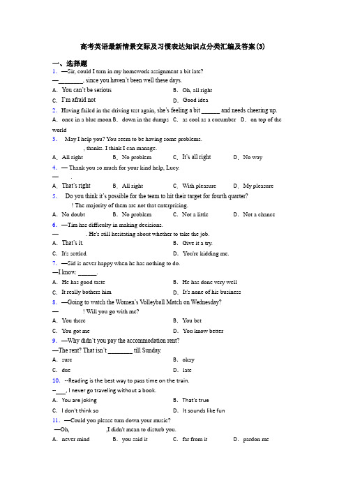 高考英语最新情景交际及习惯表达知识点分类汇编及答案(3)