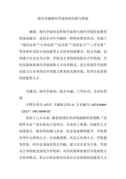 校企共融现代学徒制的实践与探索