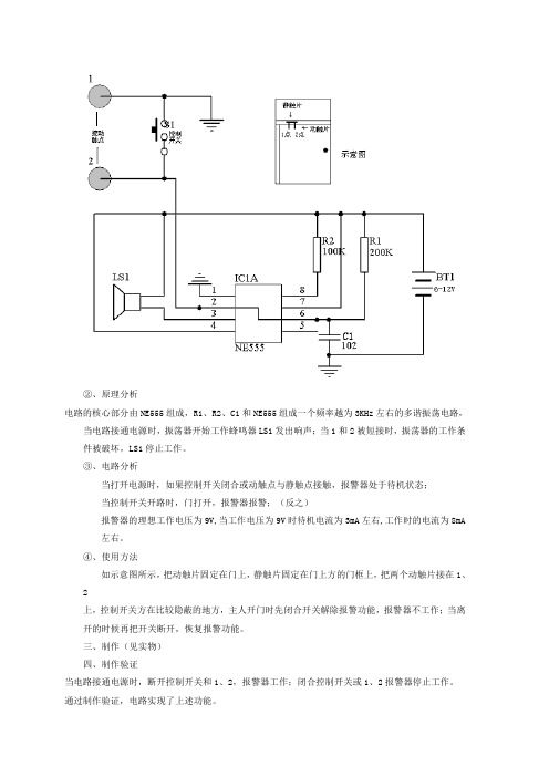 断线报警器电路