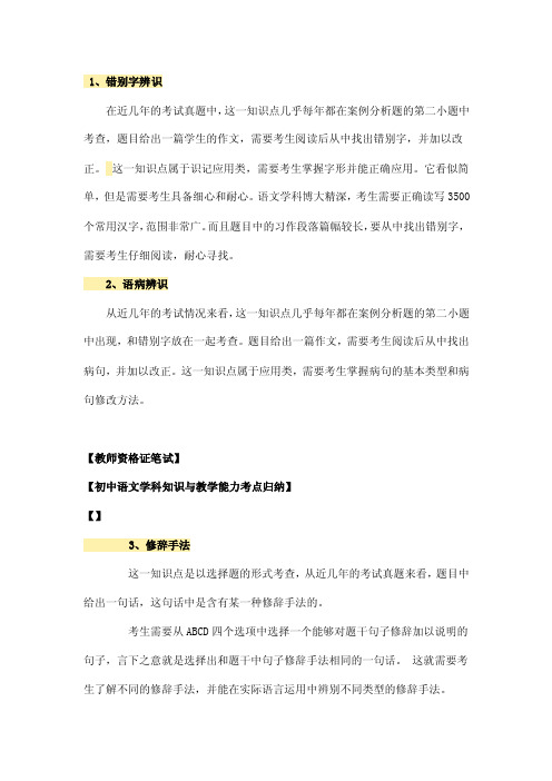 【教师资格证】【语文学科】初中语文知识与教学能力考点归纳