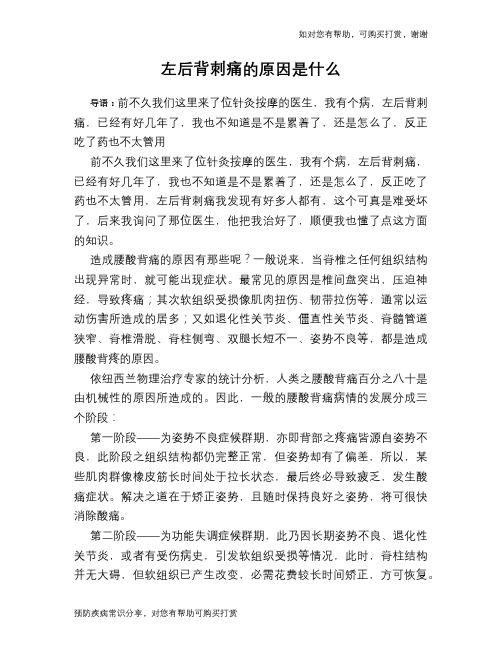 左后背刺痛的原因是什么