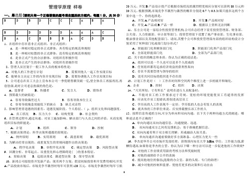 管理学原理试卷(样卷)