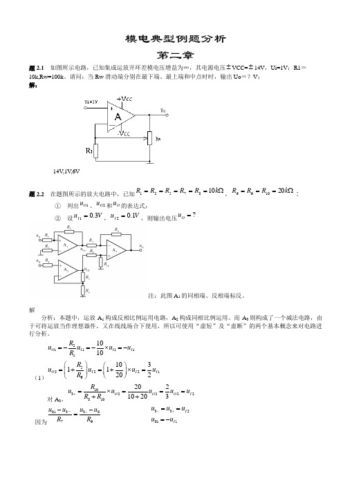 模电课后习题答案