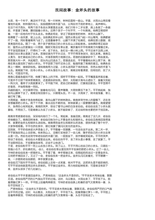 民间故事：金斧头的故事