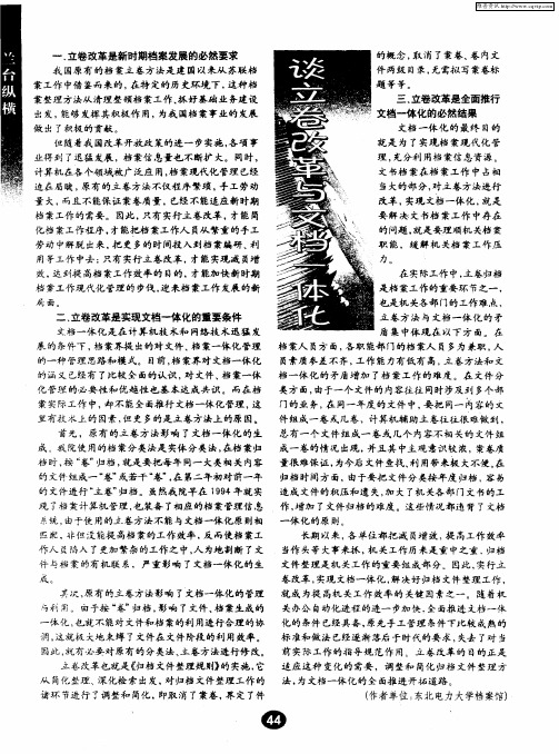 谈立卷改革与文档一体化