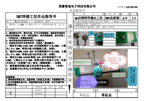 温枪焊接组装 作业指导书2020-4-14