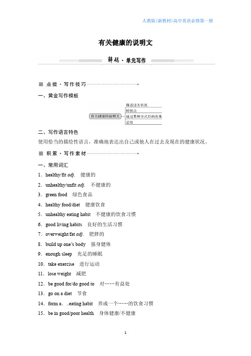 人教新教材英语必修1Unit 3学案：有关健康的说明文 