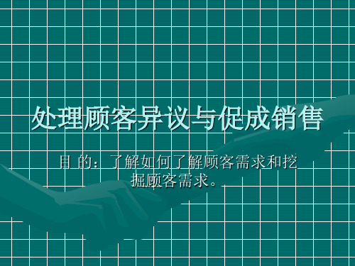 美发产品销售处理顾客异议与促成销售实用话术