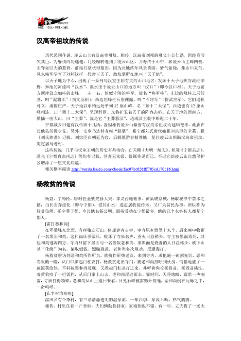 【民间传说(十二)】汉高帝祖坟杨救贫邱邦士