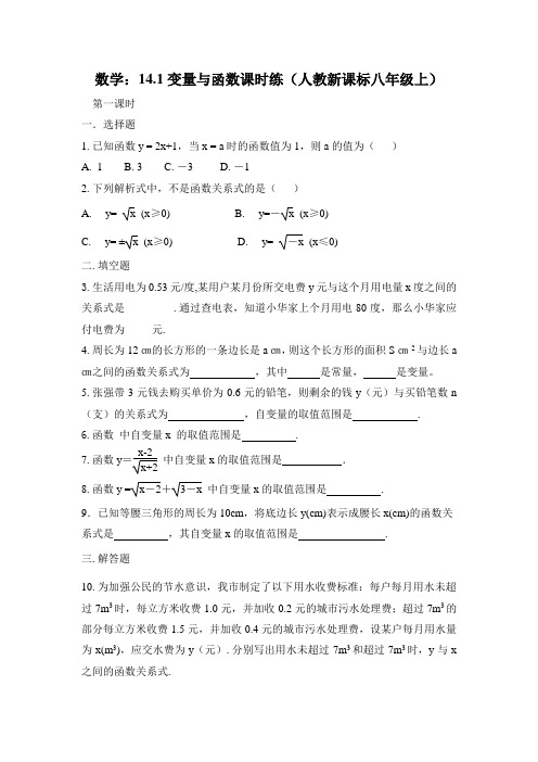 《变量与函数》同步练习4(人教新课标八年级上)