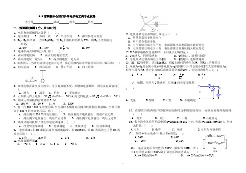 对口升学电子电工类专业试题