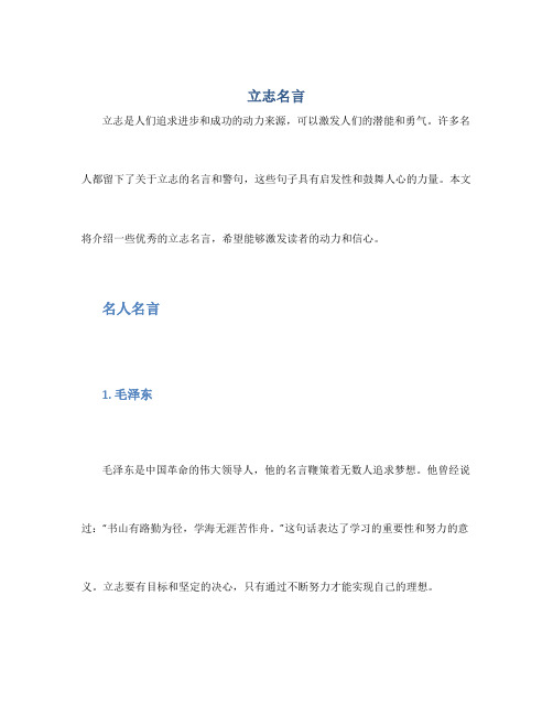 立志名言_关于立志的名人名言、警句