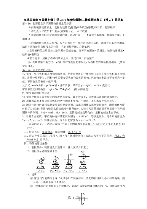 江苏省泰兴市分界初级中学2018年春学期初二物理期末复习《浮力》导学案-word文档资料