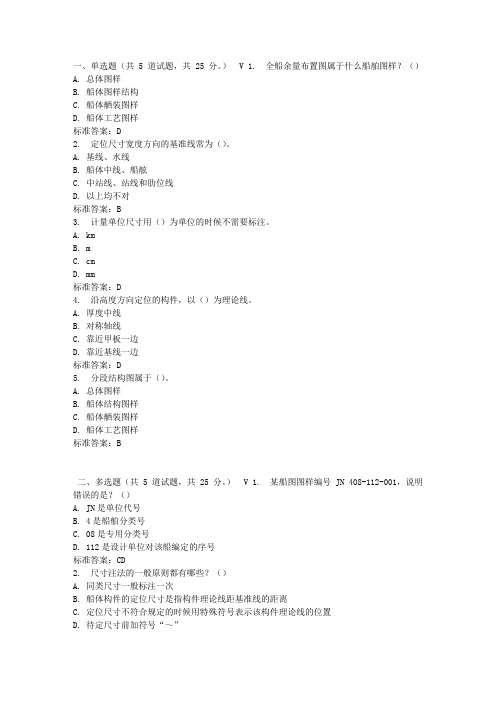 大工17春《船舶制图》在线作业1