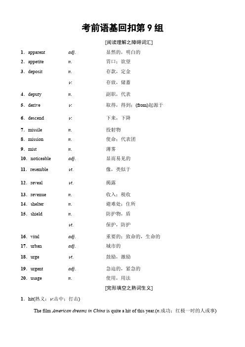 2018版高考英语二轮_教师用书：第2部分 考前语基回扣第9组含解析