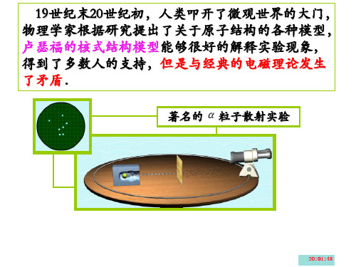 人教版高中物理选修3--5第十八章原子结构18-4玻尔的原子模型(共52张PPT)