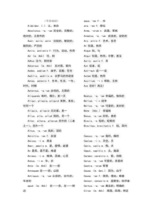 拉丁语最低限度词汇