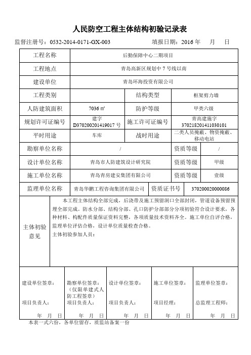 最终人防主体验收表格