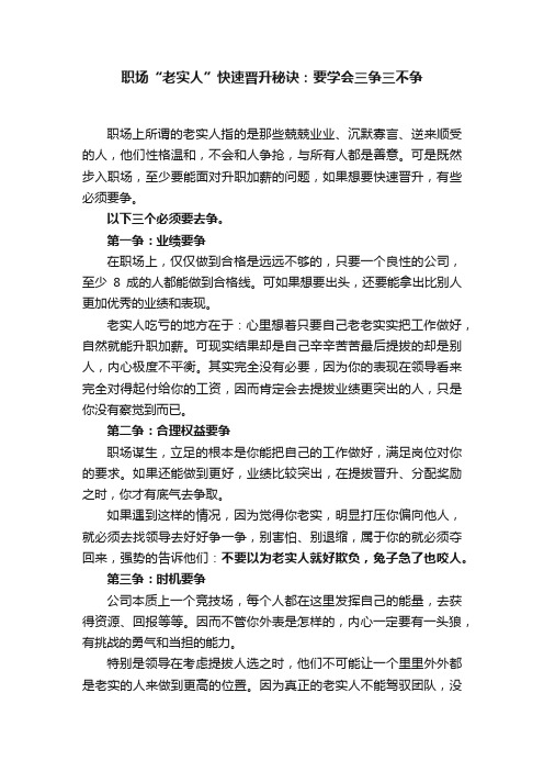 职场“老实人”快速晋升秘诀：要学会三争三不争