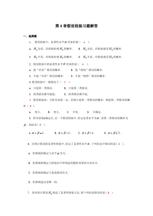 第4章假设检验习题解答