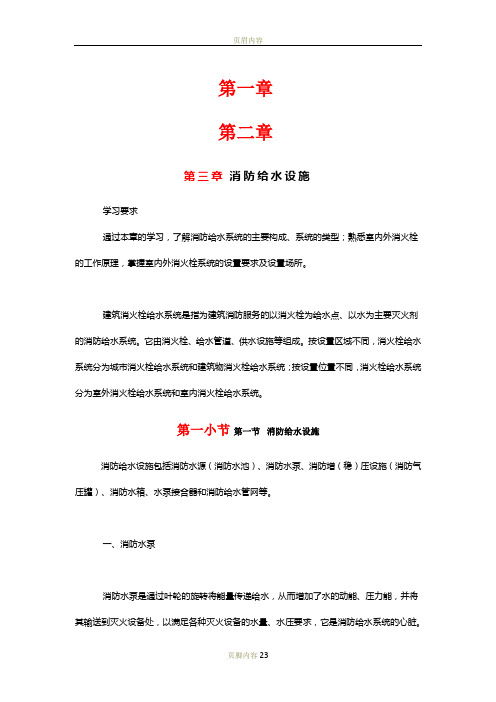 消防给水设施