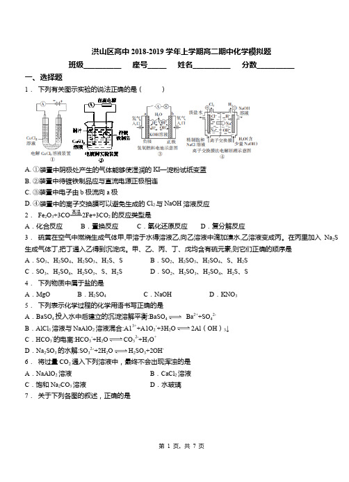 洪山区高中2018-2019学年上学期高二期中化学模拟题