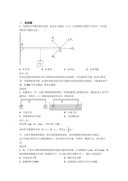 【单元练】大连市大连市第三十九中学八年级物理下第十二章【简单机械】复习题(培优练) (2)