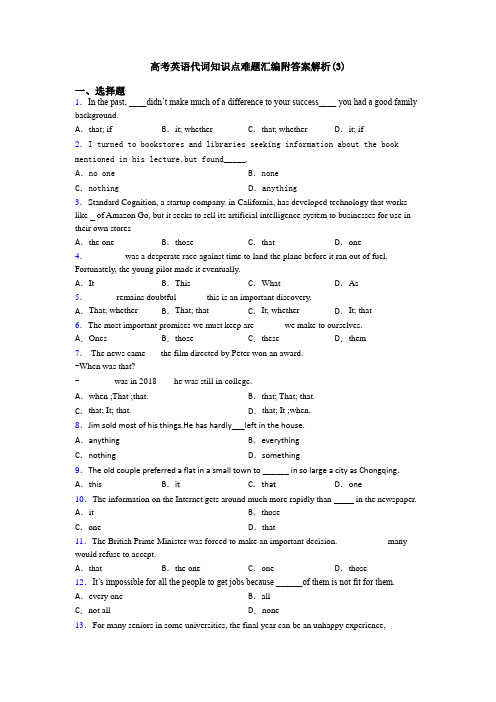 高考英语代词知识点难题汇编附答案解析(3)