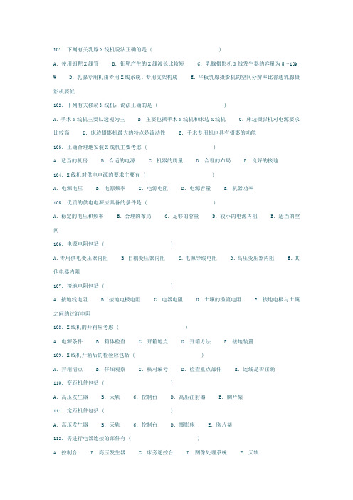 (完整word版)医学影像三基题库多选题及参考答案