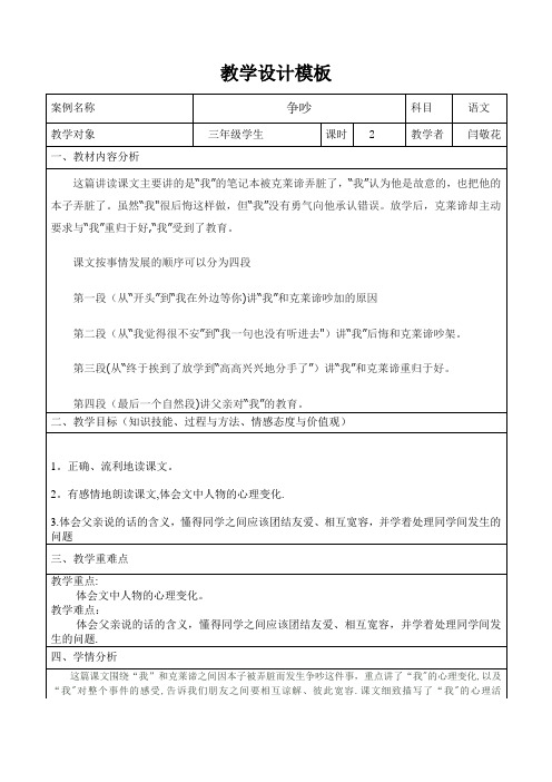 【网络研修】教学设计作业模板