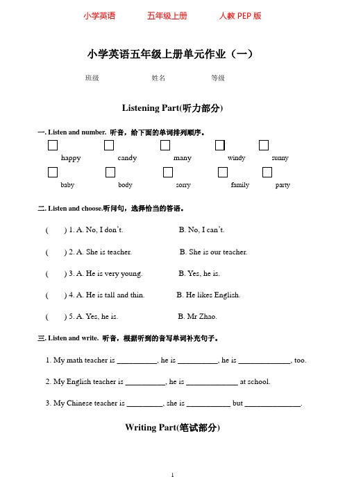 人教PEP版五年级上册英语Unit 1单元作业