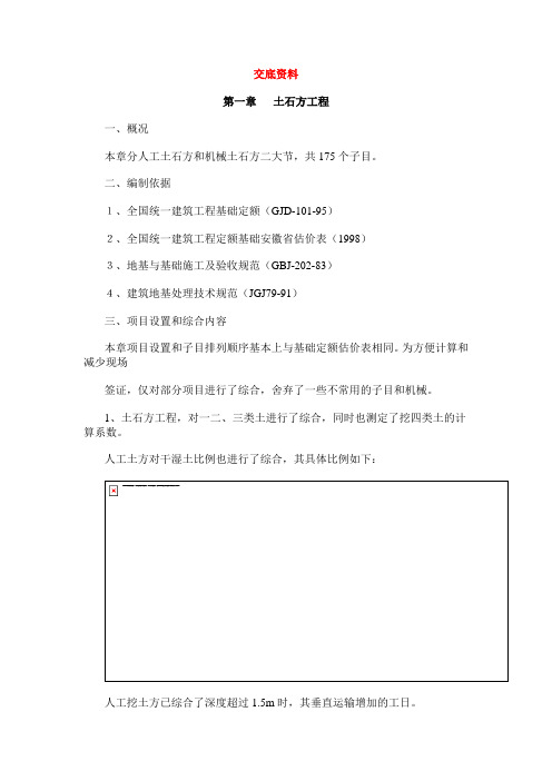 2000年安徽省建筑工程综合估价表交底资料(修改稿)