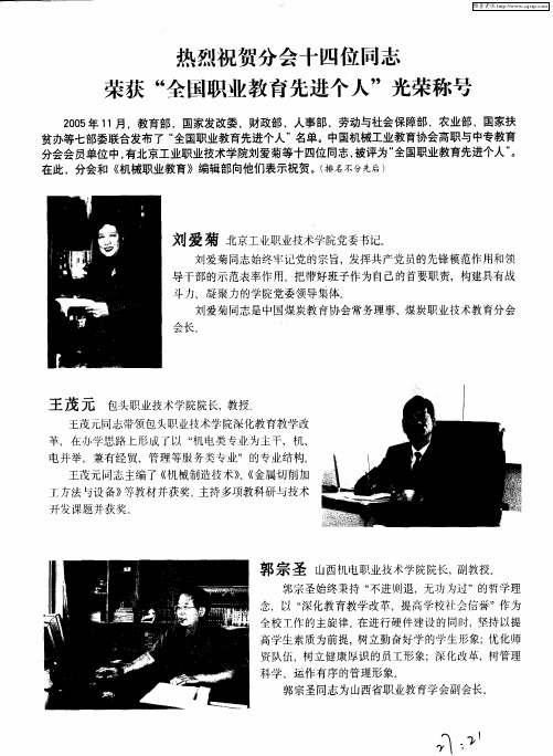 热烈祝贺分会十四位同志荣获“全国职业教育先进个人”光荣称号