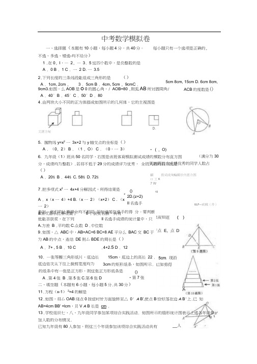 2011年中考数学最新模拟试题11