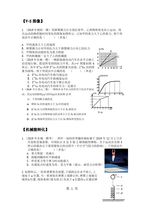 2018年北京市中考物理培优专题训练(无答案)-最新学习文档