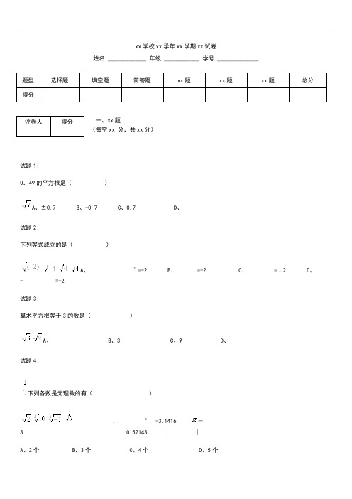 初中数学 八年级数学上册 第十三章《实数》测考试题