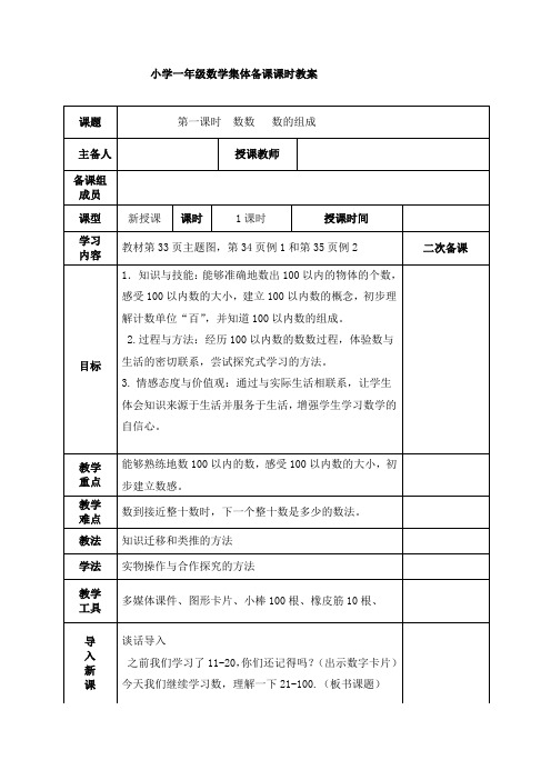 一年级数学下《数的组成》_66