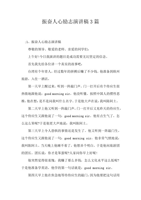 振奋人心励志演讲稿3篇