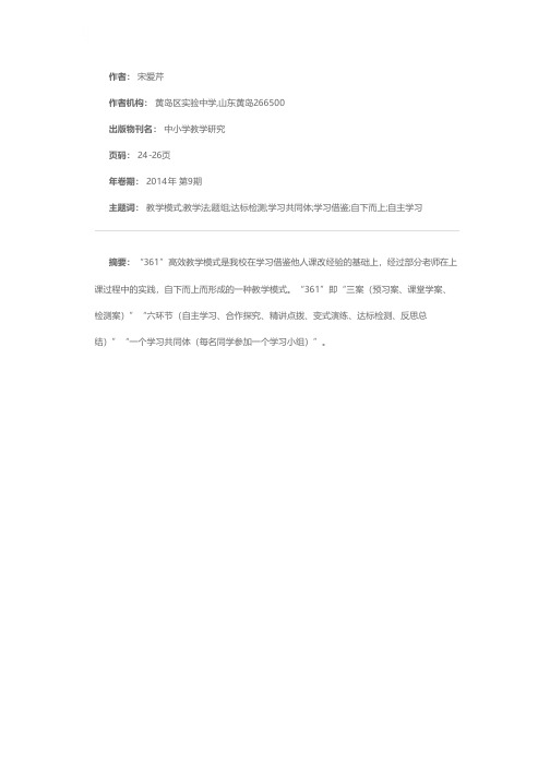 “361”教学模式下的问题组教学法