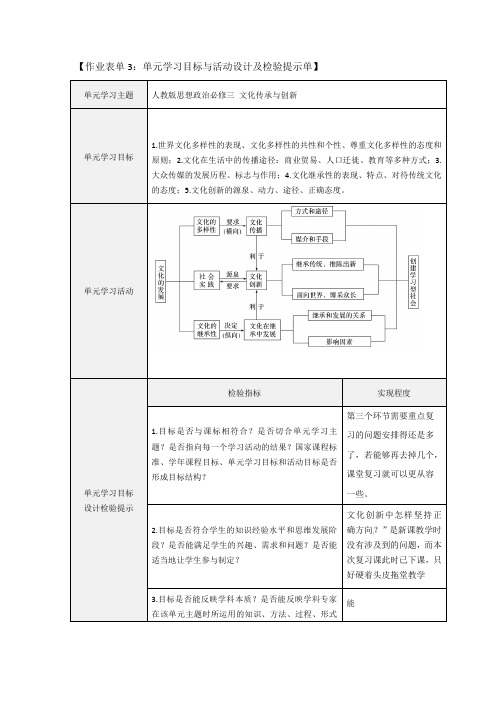 人教版思想政治必修三文化生活第二单元 文化的传承和创新