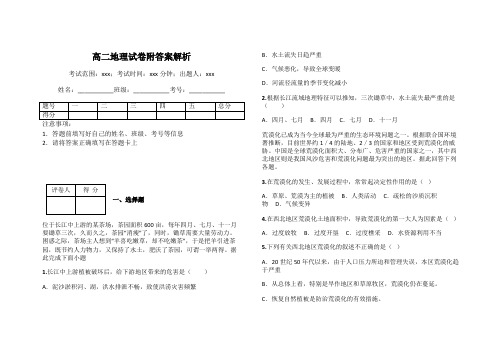 高二地理试卷附答案解析