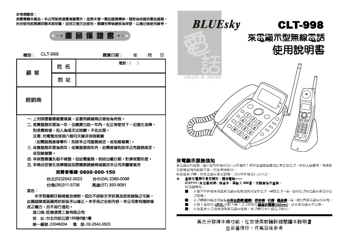 CLT-998 Caller ID Wireless Phone owners manual说明书