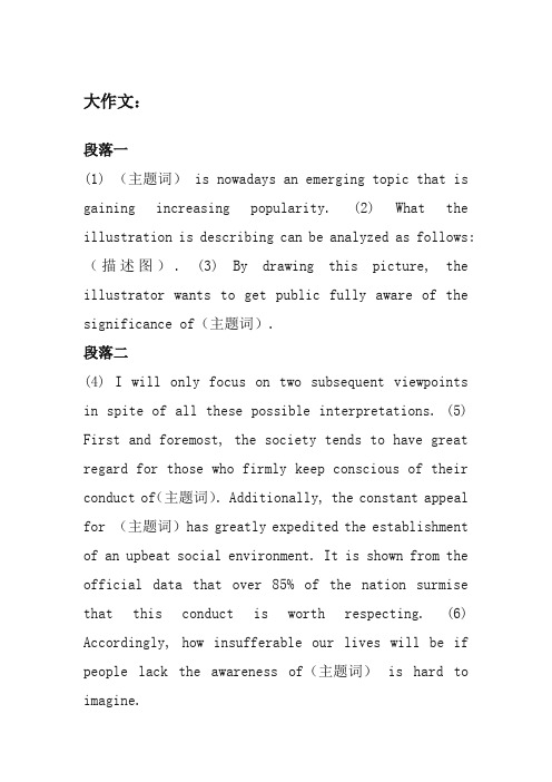 考研英语大小作文模板(十二篇)