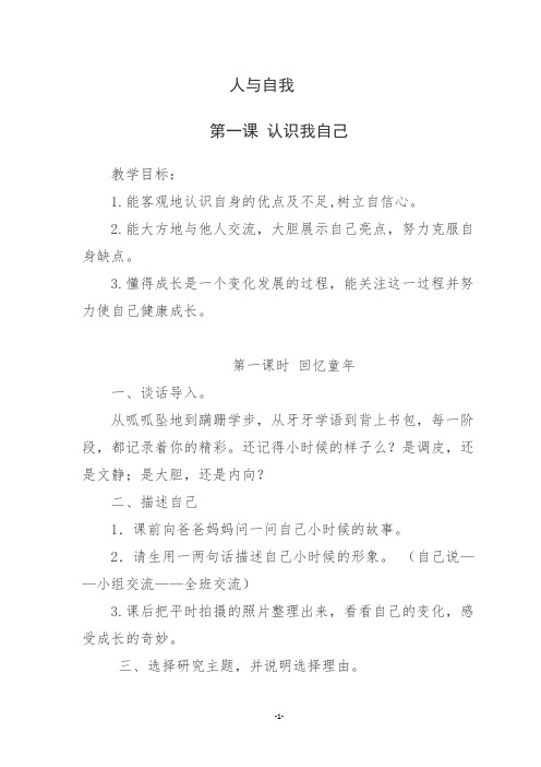 六年级上册研究性学习第一单元人与自我