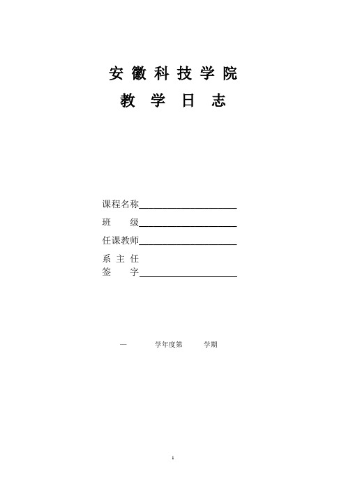 管理会计教学日志