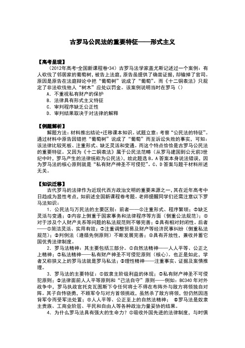 罗马公民法的重要特征