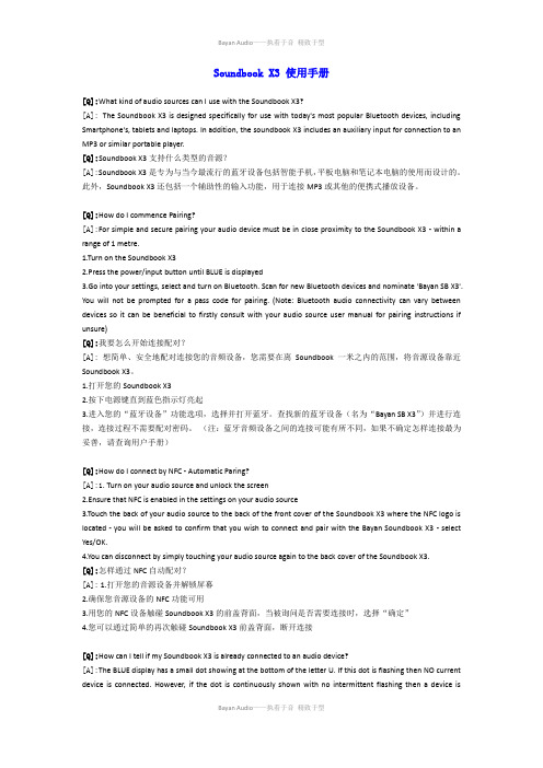 Soundbook X3 使用手册